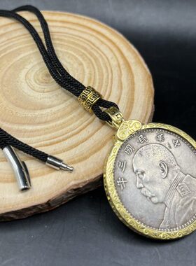 袁大头银元吊坠边框黄铜白铜款包边圈七钱二分龙洋坚实回纹框