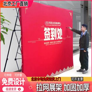 拉网展架签名处签到背景墙折叠舞台kt板展示架定制活动会议布展板