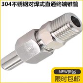 焊接式 外螺纹活接对焊接头 接头 中间接头 304不锈钢焊接直通终端