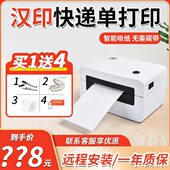 汉印N31一联单通用便携式 快递打单机电子面单热敏标签小型打单机