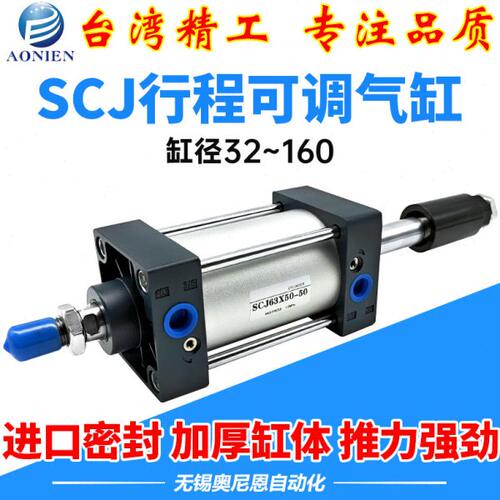 可调行程双头双出气缸SCJ32/40/50/63/80/100/125X75/150-50-S