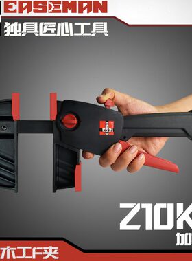 EASEMAN德式快速木工夹具G型夹钳F夹重型强力固定夹紧器拼板夹子
