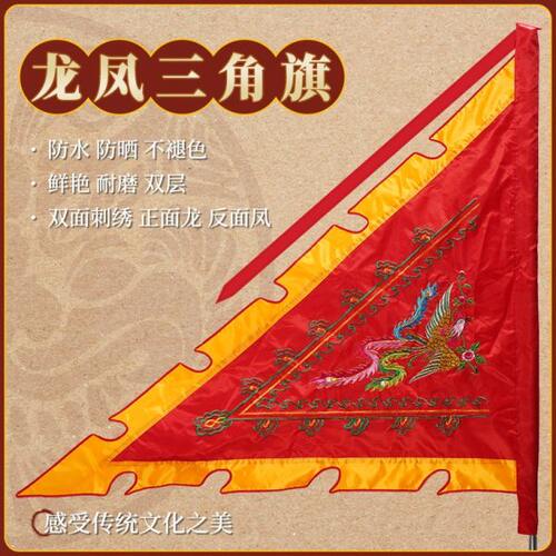 刺绣三角龙旗龙凤旗双面绣祠堂庙会五色令旗游神帅旗庆典装饰旗子