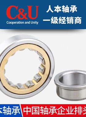 C&U人本圆柱滚子轴承NJ2311 2312 2313 2314 2315 2316 E EM/C3