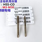 M10 天工含钴机用丝锥不锈钢专用M3 M14 M12 M30