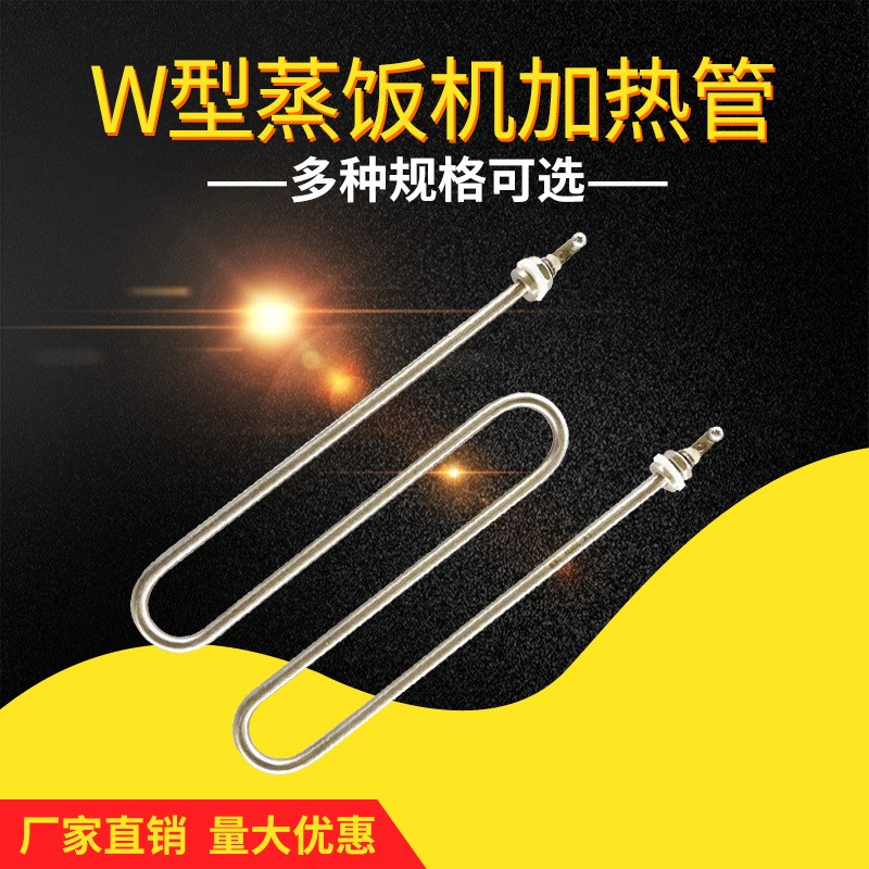 现货WM型Q2型蒸饭机电热管 蒸饭车加热管 发热管2kw 3kVw 4kwX20