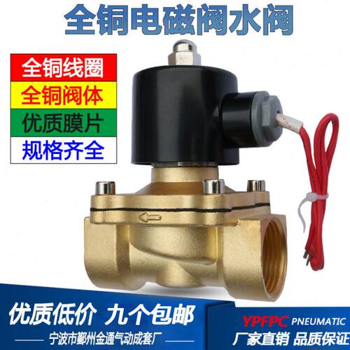 2W-250-25优质全铜阀体全铜线圈常闭电磁阀 1寸 DN25  水阀 气阀