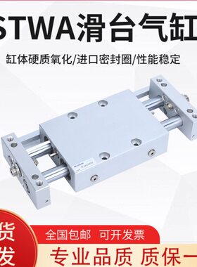 气缸STWA 10X25S 16X50S 20X75S 25X100S 125S STWB 32X150S 滑台