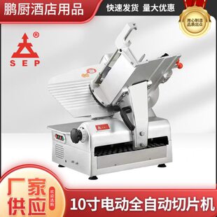 天地人10寸SSA250电动台式全自动切片机火锅店牛羊卷切肉片机