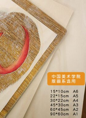 【水印木刻】双面椴木水印版画椴木6mmA4A3A5木刻板套色水印木板