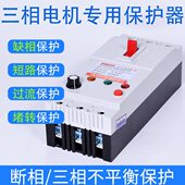 缺相保护器三相潜水泵保护器380V断路器开关电机断相漏电机保护器