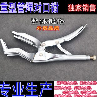 管子对口钳 焊接大力钳 对口钳管焊对接钳  焊接钳 精品加重U型