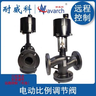 电动比例调节阀 物联网电动调节阀智能动态平衡阀远传比例调节阀