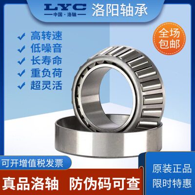 LYC洛阳轴承32222 32224 32226原厂洛轴 超精密高负荷抗压耐磨