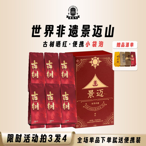 景迈大平掌核心古树晒红伴手礼盒