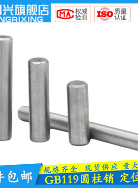 GB119圆柱销定位销固定实心直销子碳钢m3m4m5m6m8m10m12 一件包邮