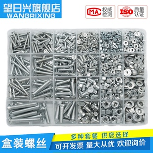 DIY十字沉头螺丝螺母套装混装螺钉盒装家用大全垫片m3m4m5m6包邮