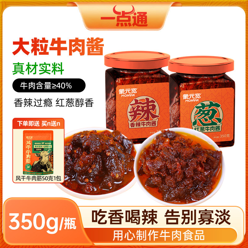 蒙元宽牛肉酱正宗香辣牛肉拌饭拌面酱清真食品下饭菜牛肉酱350g