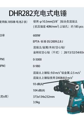 牧田DHR282充电式电锤多功能电钻锂电池钻