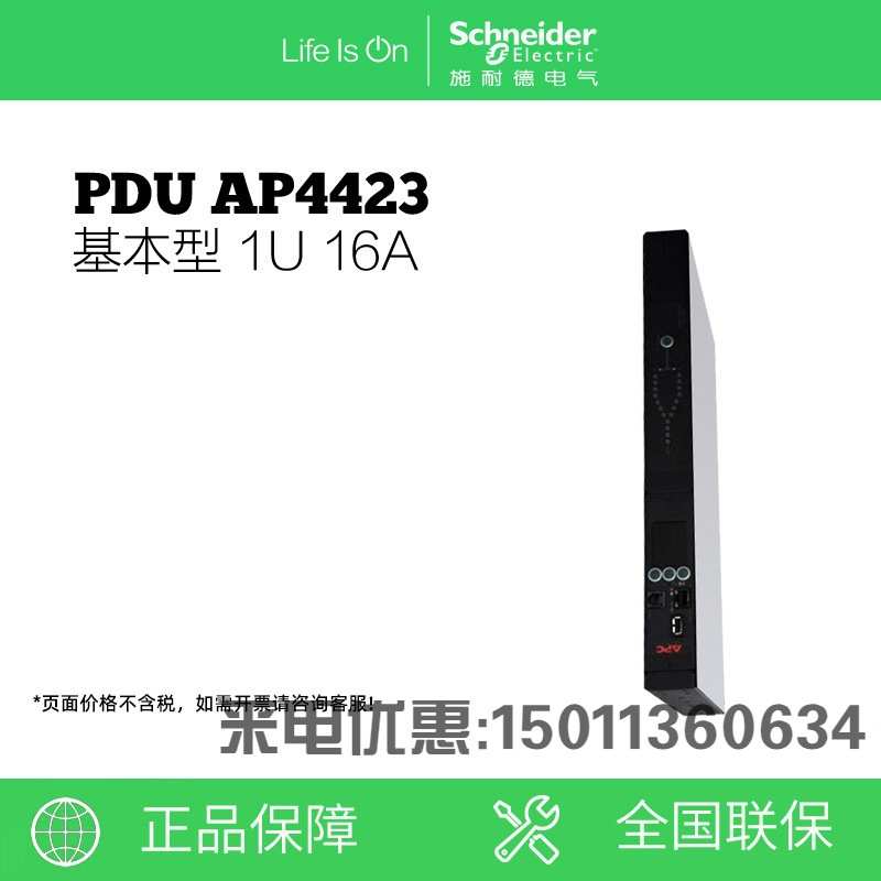APC  PDU AP4423A 16AC20输入(8)C13(1)C19电源切换/分配单元