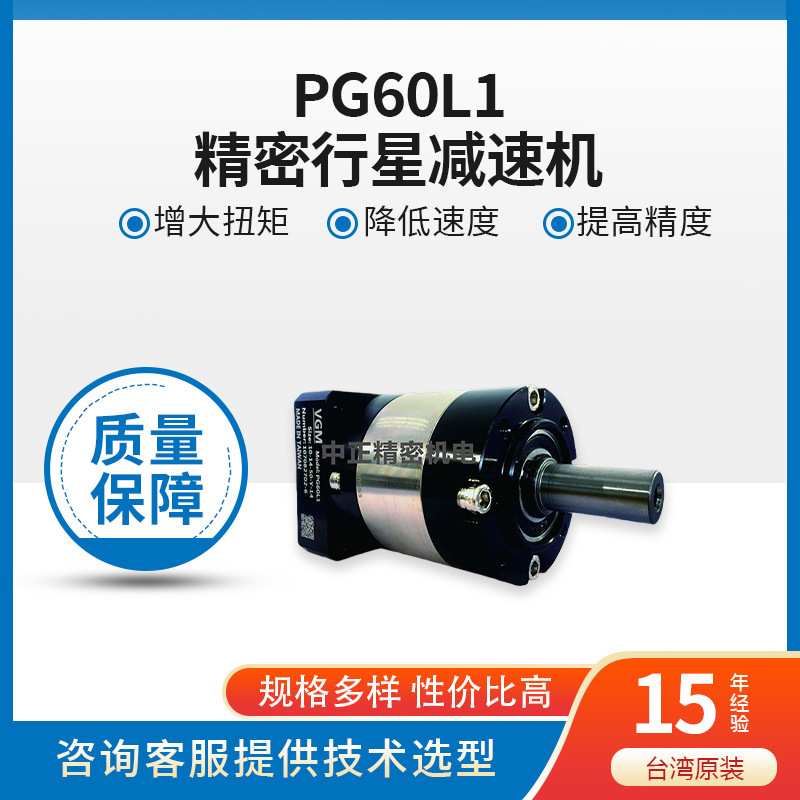 聚盛 VGM 行星减速机 PG60L1-5 PG60L1-10 减速器 减速箱