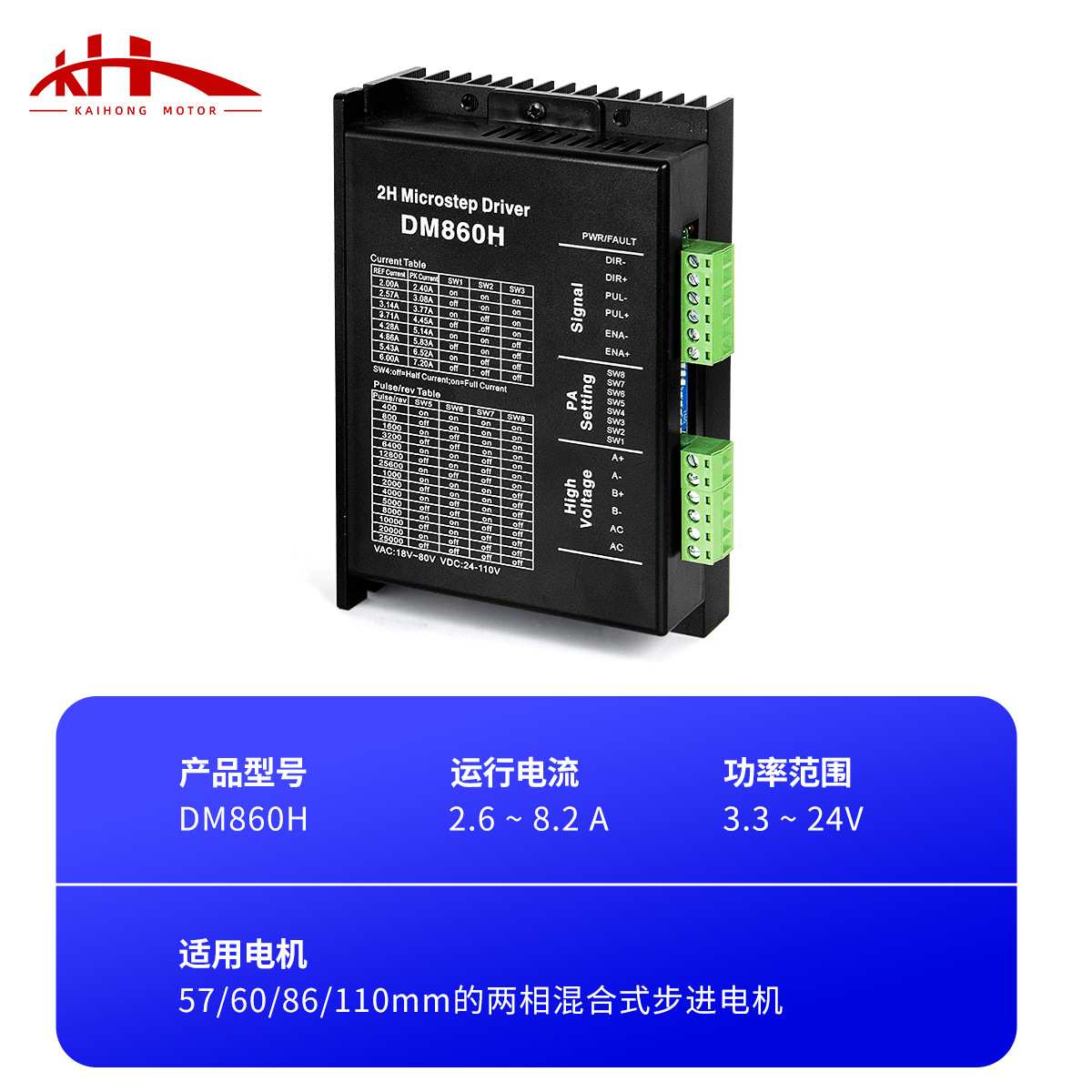 跨境DM860H驱动器DSP数字式86步进电机驱动器交直流通用代替雷赛