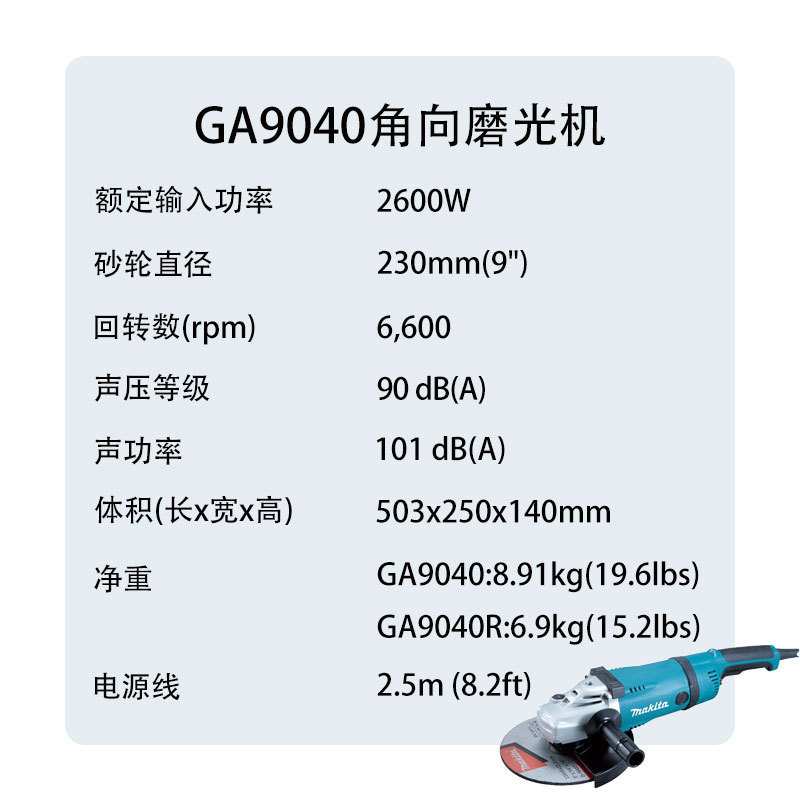 牧田 GA9040 角向磨光机 打磨机