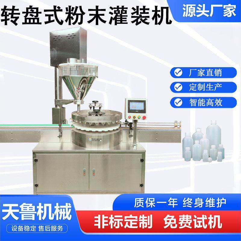 转盘式粉末灌装机小瓶调料粉药粉灌装机济南全自动粉末灌装机,清洗/食品/商业设备,其他食品加工设备,淘宝优惠券,粉丝福利购,淘宝优惠卷