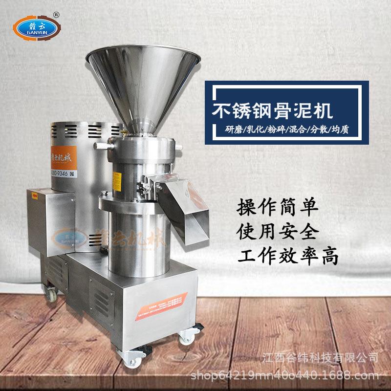 牌130型骨泥机商用多功能研磨机全自动胶体磨辣椒芝麻磨酱机