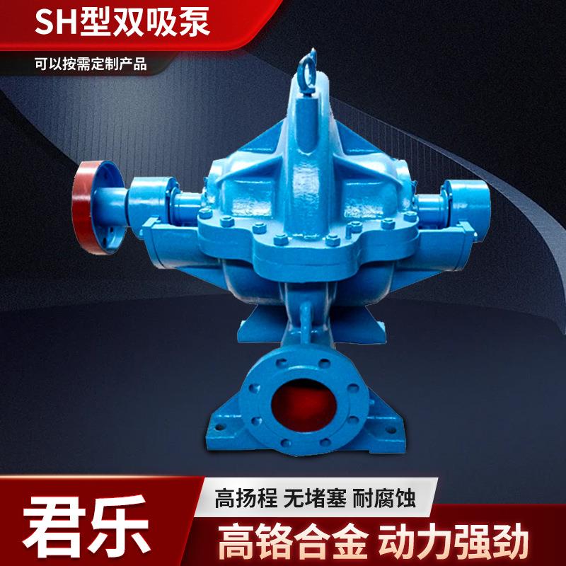 S/SH型双吸泵大流量增压卧式蜗壳中开泵水利工程循环双吸离心泵