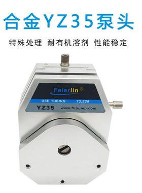 YZ35蠕动泵头合金外壳耐腐蚀易换管工业型大流量720L/H厂家直销