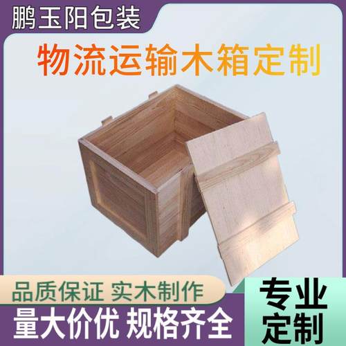 厂家现货物流木箱耐摔抗磨保护木箱免熏蒸物流运输仓储包装木箱子