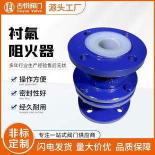 GZW-1耐腐蚀衬氟阻火器304不锈钢防爆型管道阻燃呼吸阀DN20DN25