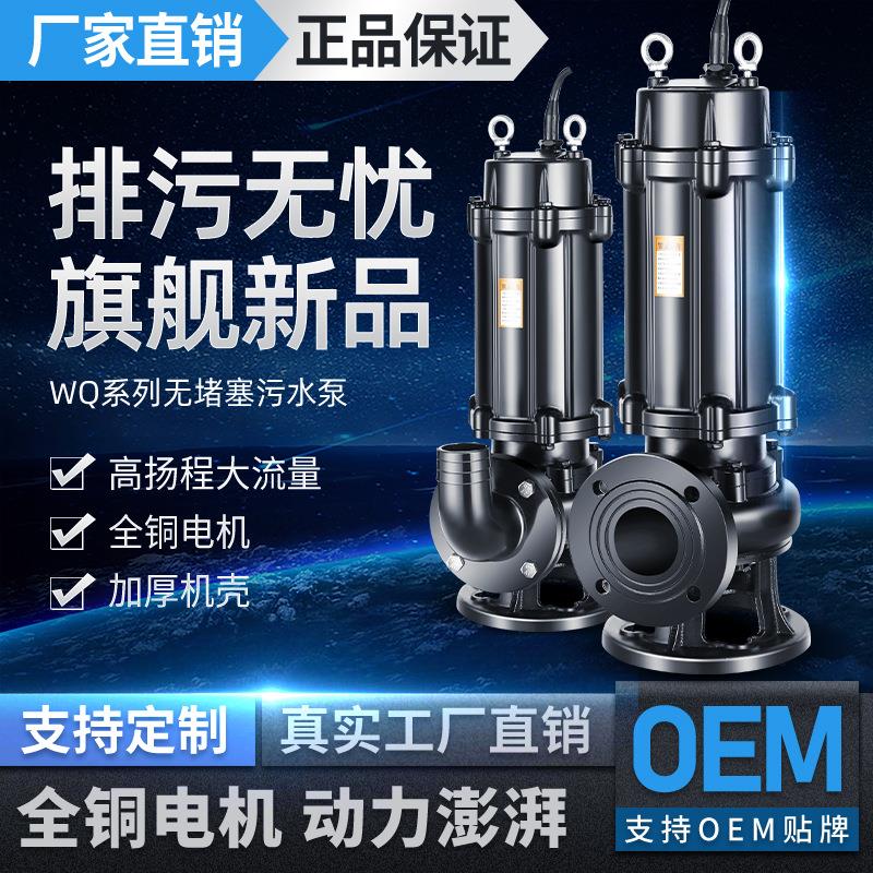 污水泵WQ潜污泵抽粪泥浆工地抽水机地下室JYWQ无堵塞排污泵380v