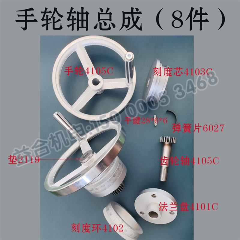 珠江云机 C6136 C6s140A溜板箱刻度盘 手轮轴总成刻度环弹片法兰