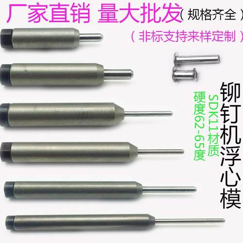 翻边模具浮心模下模半空心铆钉模具铆钉机卷边模冲针中空铆钉模