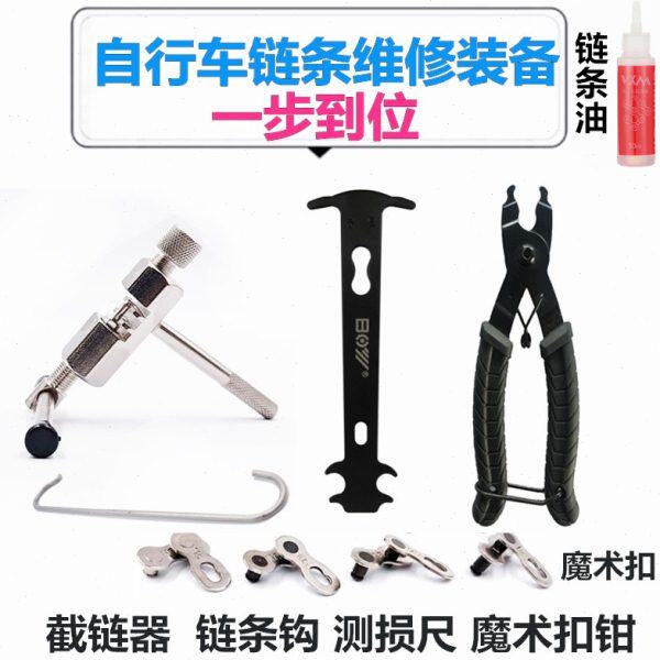 自行车链条魔术扣钳子截链器拆链器链子拆卸安装链条尺测损工具