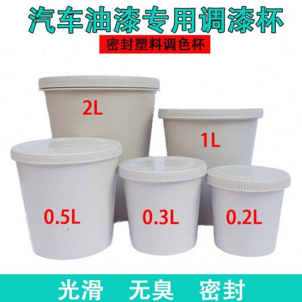 调漆杯油漆专用调漆杯塑料杯密封杯调漆罐调色杯带盖浆盖油漆辅料,五金/工具,其它漆工工具,淘宝优惠券,粉丝福利购,淘宝优惠卷