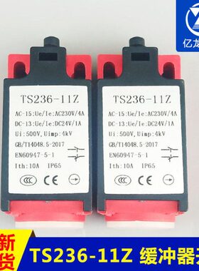 电梯开关/ZR/ZS/TR/TS-236-11Z/231/缓冲器/涨绳/安全钳/限位开关