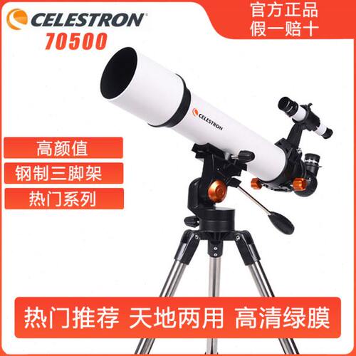 星特朗70500天文望远镜专业级观星深空空高倍高清入门学生儿童
