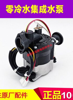 适用万家乐零冷水泵 直流无刷36V增压水泵109206009193 回水器