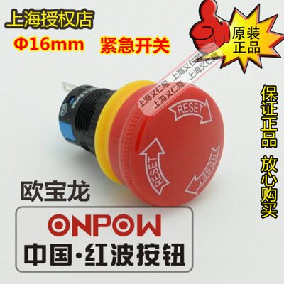 ONPOW红波开关LAS1-AY-11TSB紧急停止按钮开关设备急停用