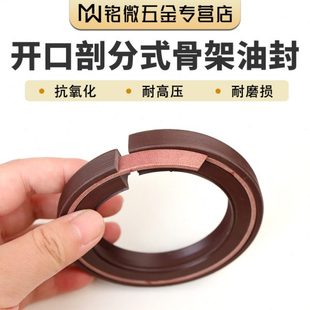 剖分式骨架油封氟胶丁晴内径165-1050免拆卸易安装分体开口式油封