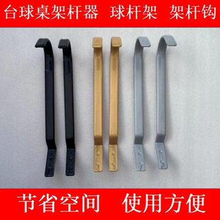 台球桌架杆器 金属球杆架 球杆托 架杆钩托盘托架T字架集球器配件