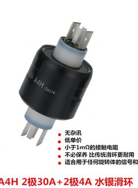 导电滑环asiantool水银滑环A2H A3H A4H A6H A8H 2/4/6/8路集电环