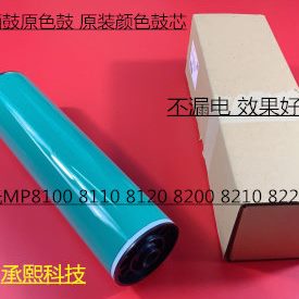 理光Pro8100 8110 8120 8200 8210 8220 8300鼓芯硒鼓原色鼓 恒