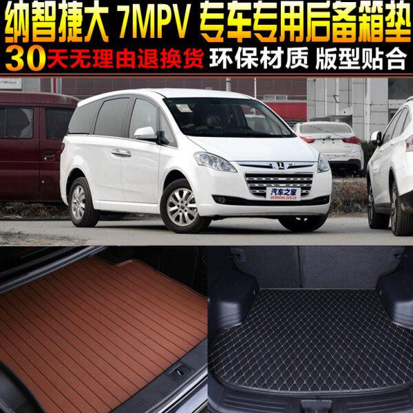 2011/12/13/14/15/16/17款纳智捷大7MPV专用后备箱尾箱垫改装配件