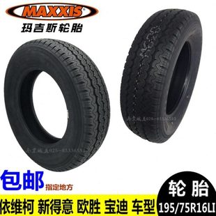 依维柯欧胜轮胎 195/75R16TL新得意宝迪上汽大通8-10层玛吉斯轮胎