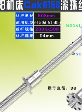 沈阳数控机床滚珠丝杠cak63135 e-ca6140 5085 50135车床xz轴丝杠
