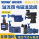 L8H L20H L10H YFDH溢流阀Y2DH B10H L32H YFEH B20H B32H